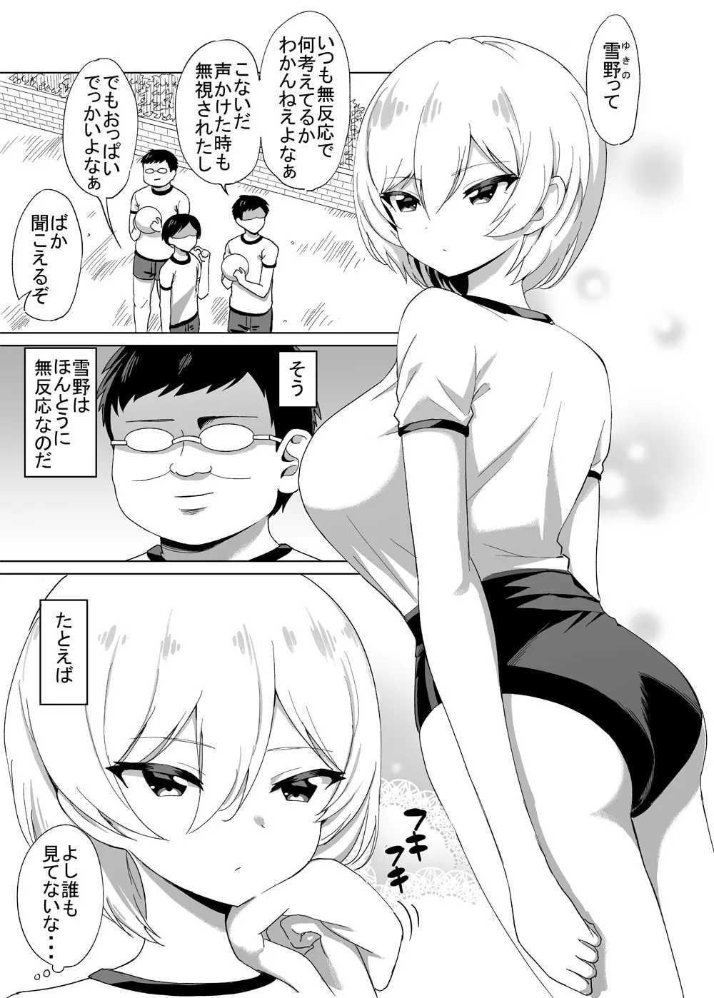 何されても無反応な女の子の話 - page1