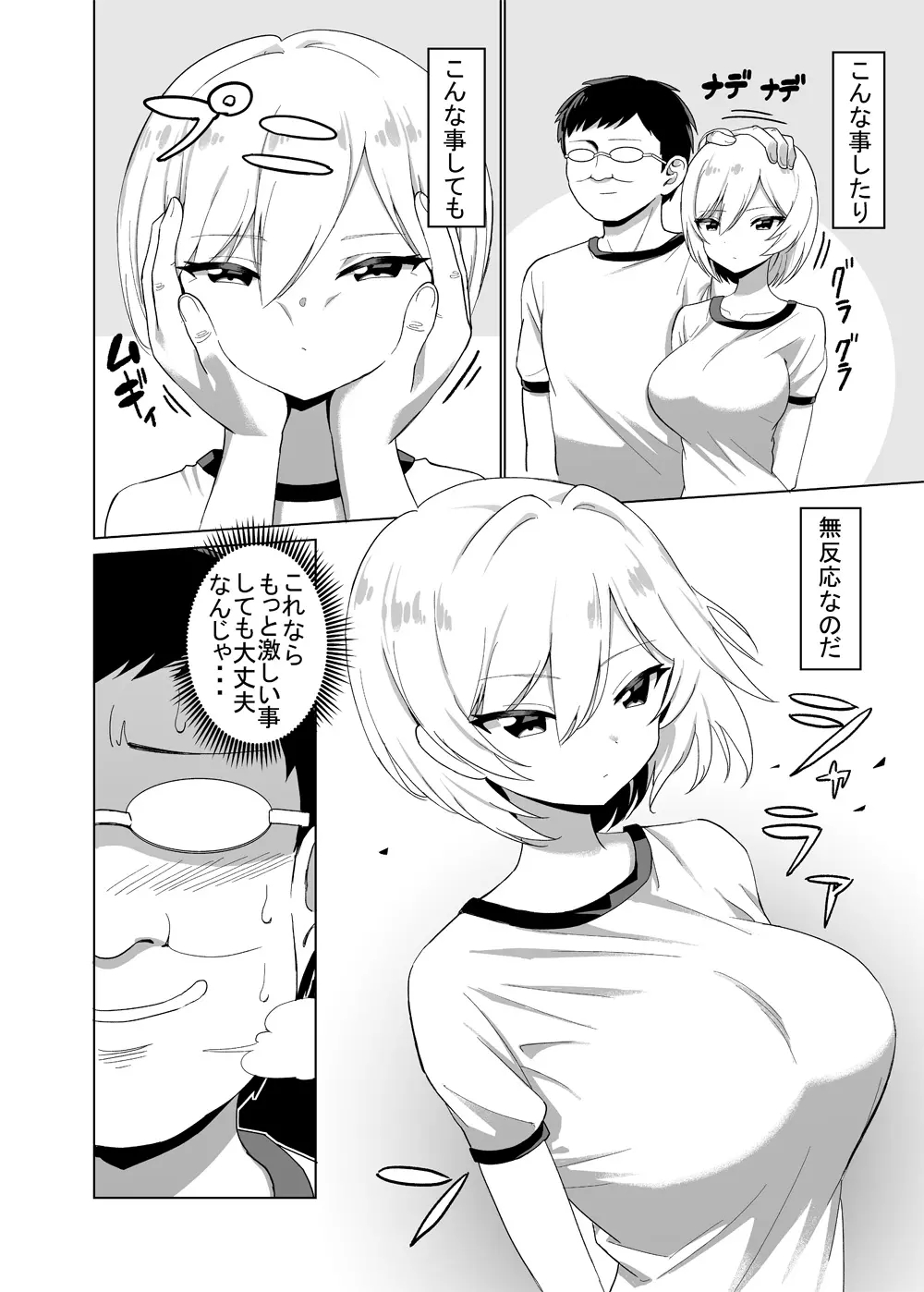 何されても無反応な女の子の話 - page2