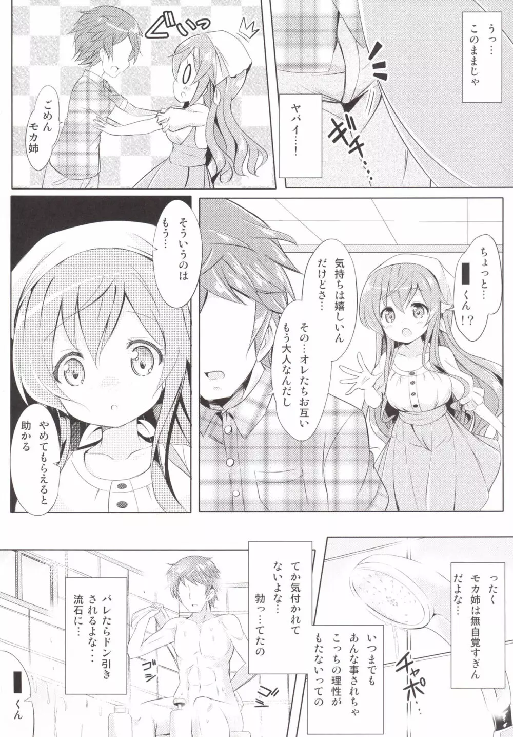 モカお姉ちゃんとおふろ♪ - page3