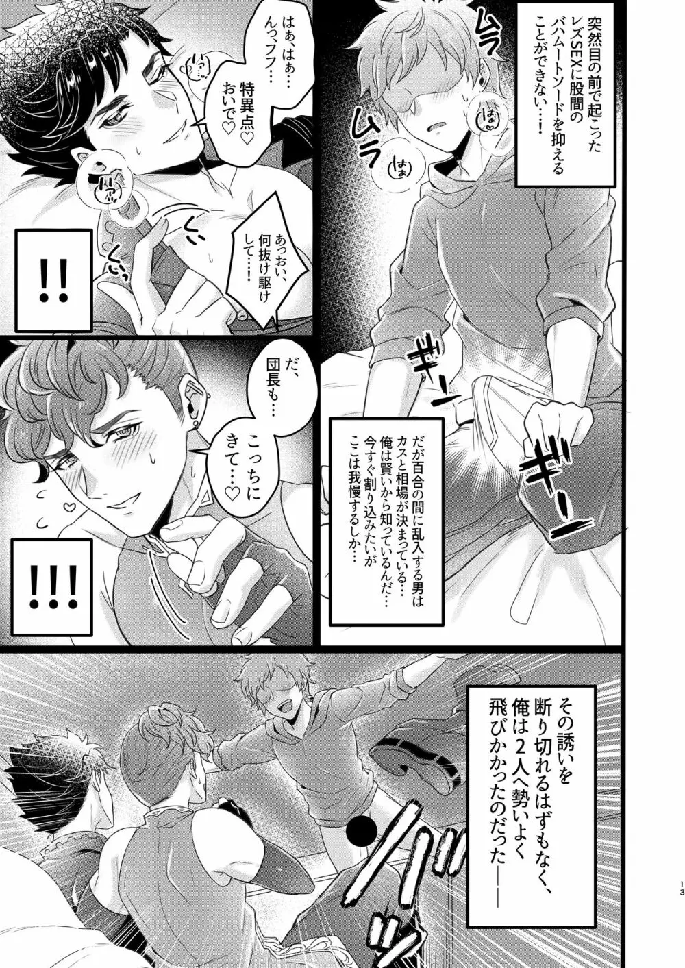 俺×ベリアル&ロベリア３P本 - page11