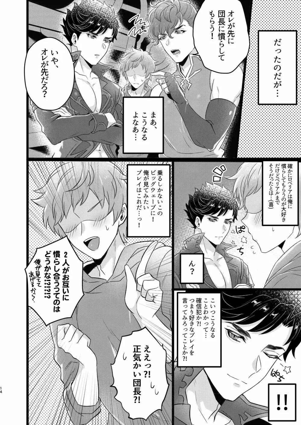 俺×ベリアル&ロベリア３P本 - page12