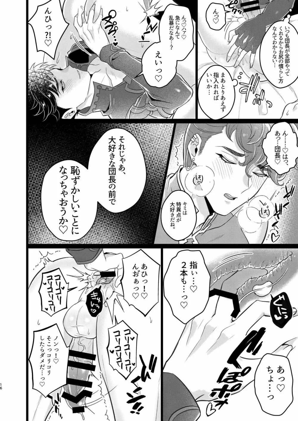 俺×ベリアル&ロベリア３P本 - page14