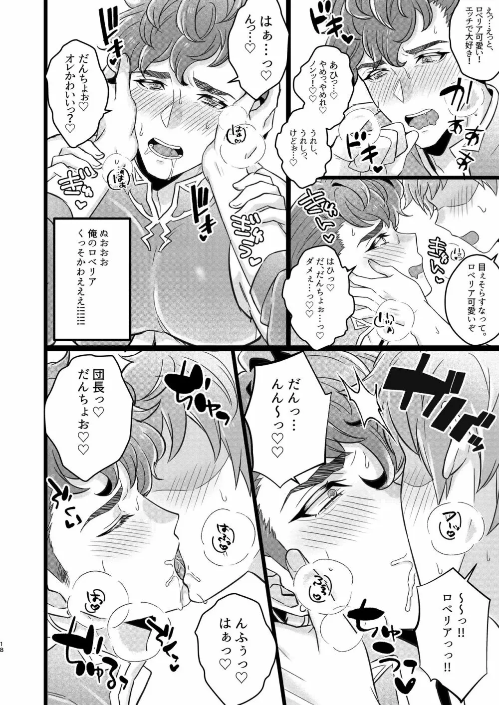 俺×ベリアル&ロベリア３P本 - page16