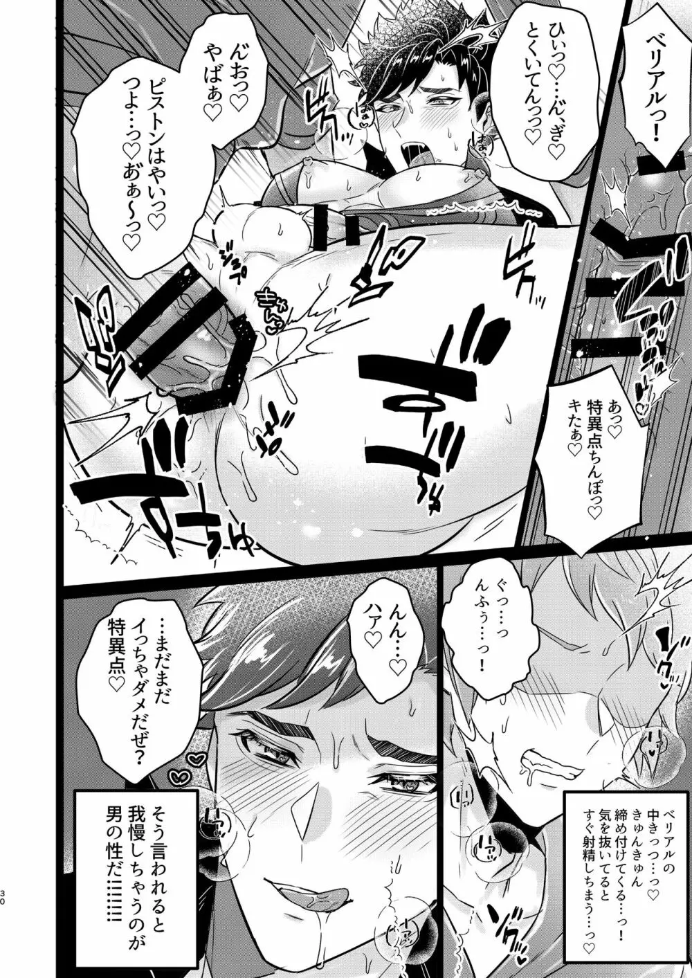 俺×ベリアル&ロベリア３P本 - page28