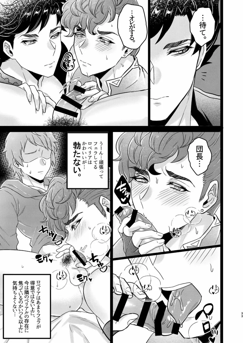 俺×ベリアル&ロベリア３P本 - page31