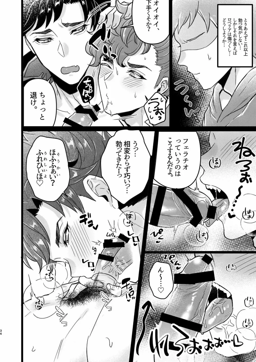 俺×ベリアル&ロベリア３P本 - page32