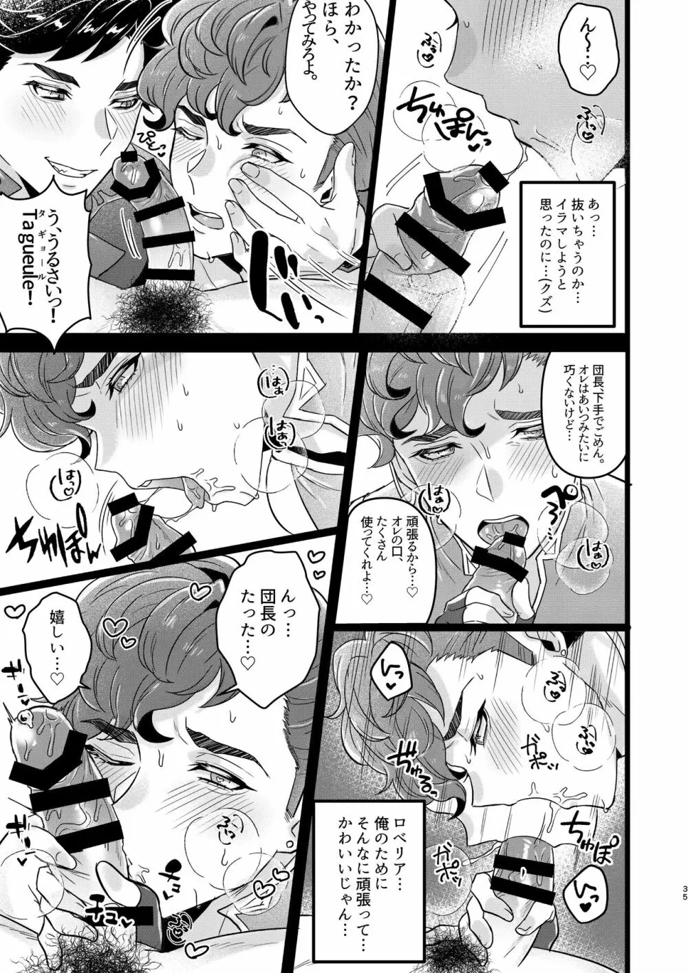 俺×ベリアル&ロベリア３P本 - page33