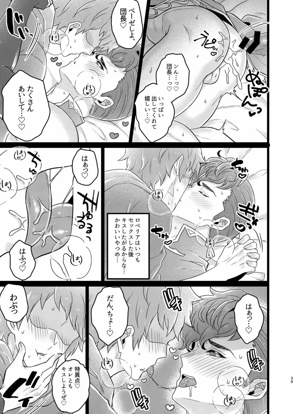 俺×ベリアル&ロベリア３P本 - page37