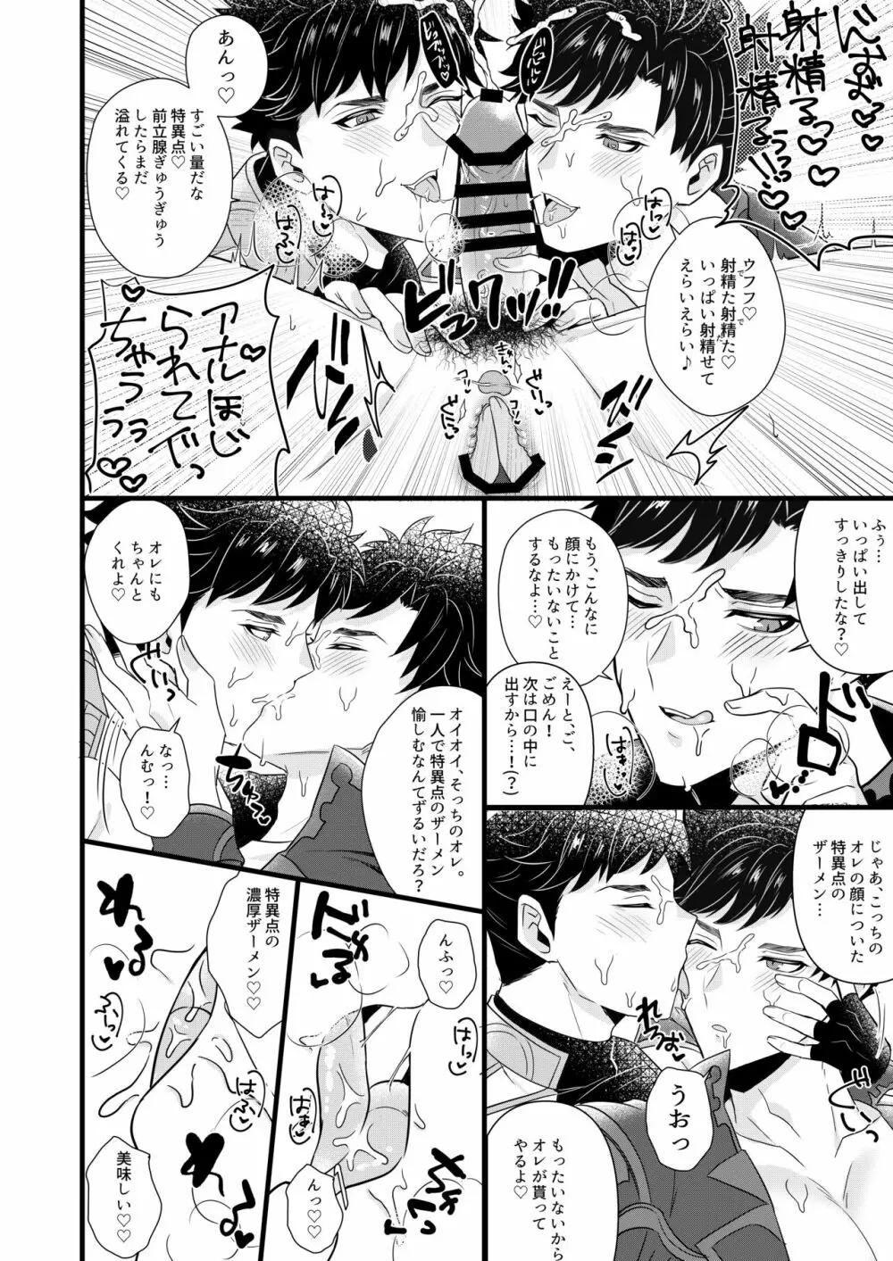 俺×Wベリアル３P本 web再録 - page12