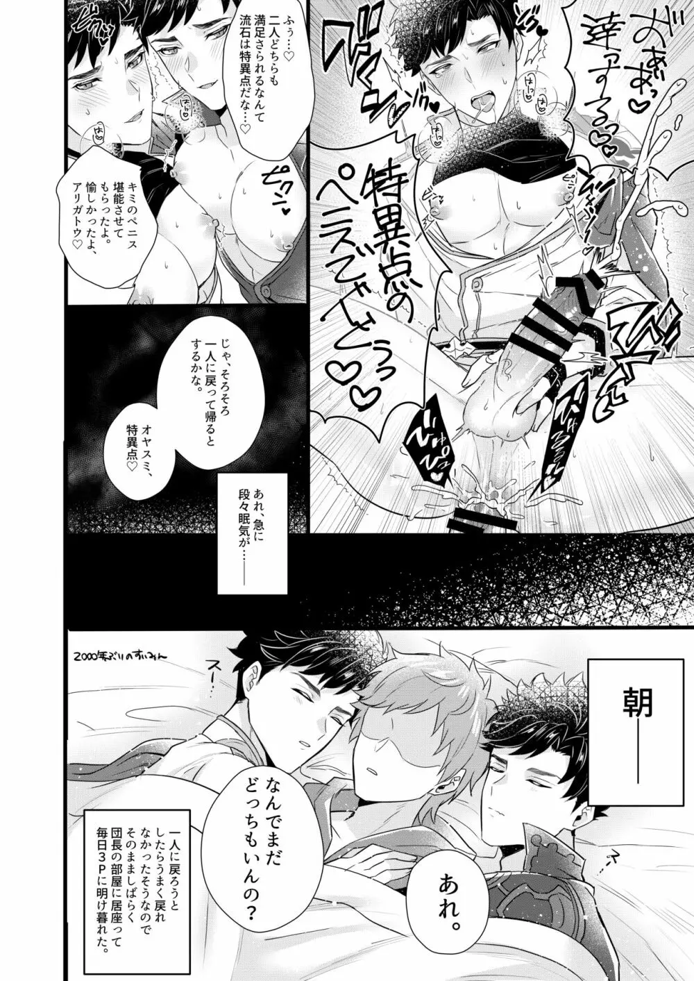 俺×Wベリアル３P本 web再録 - page20