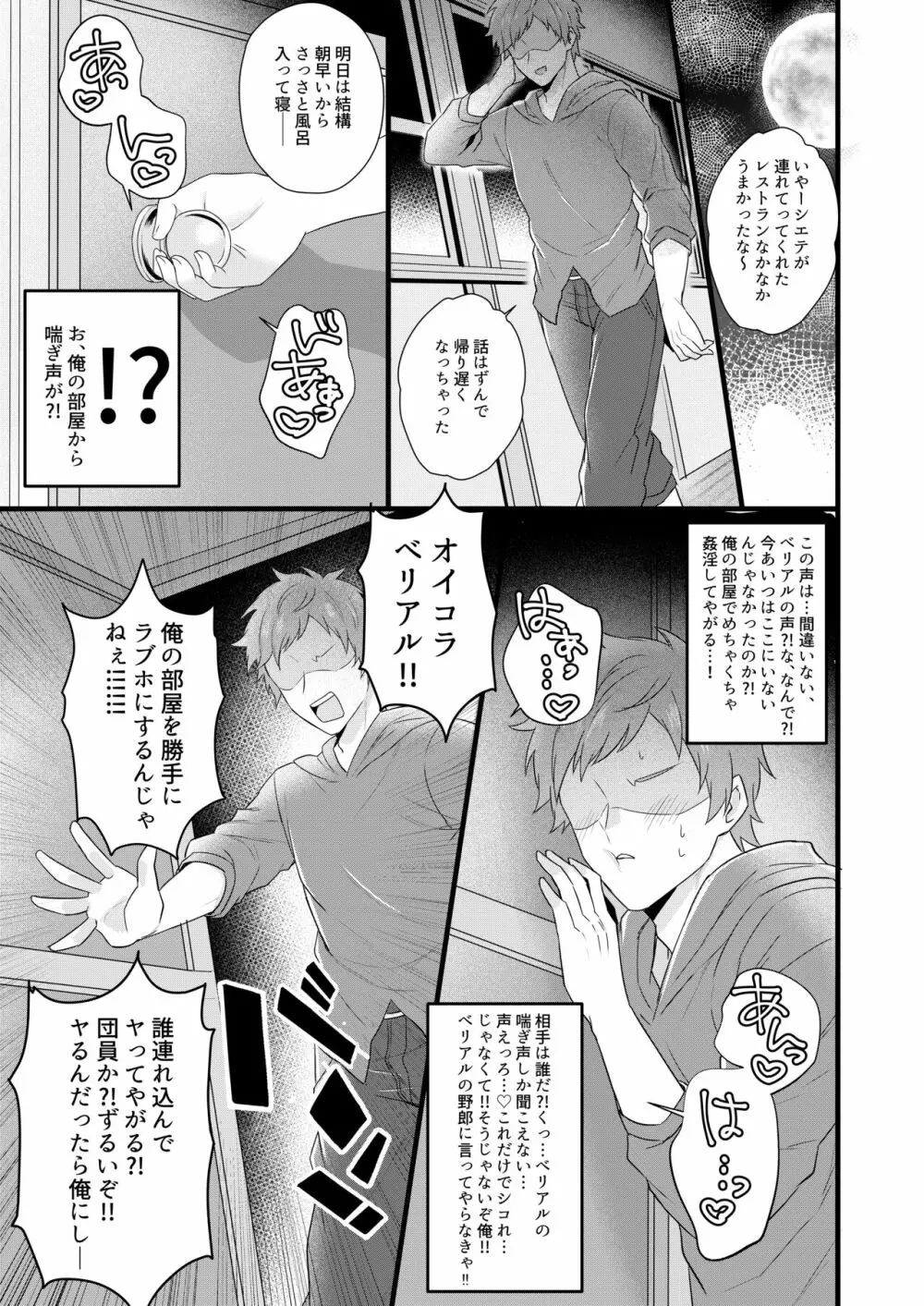 俺×Wベリアル３P本 web再録 - page3