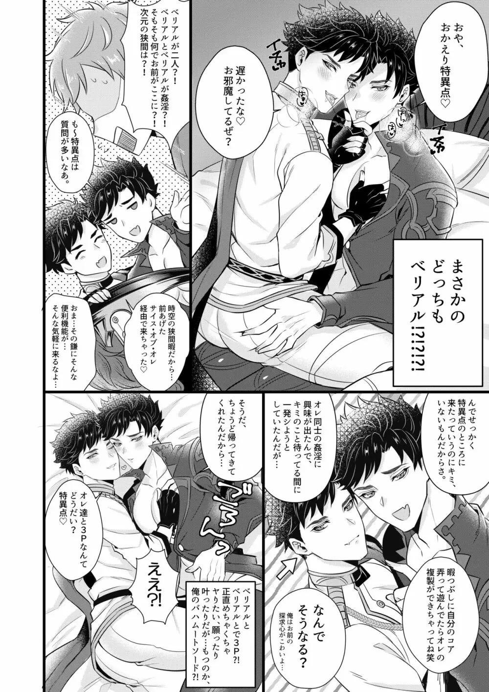 俺×Wベリアル３P本 web再録 - page4