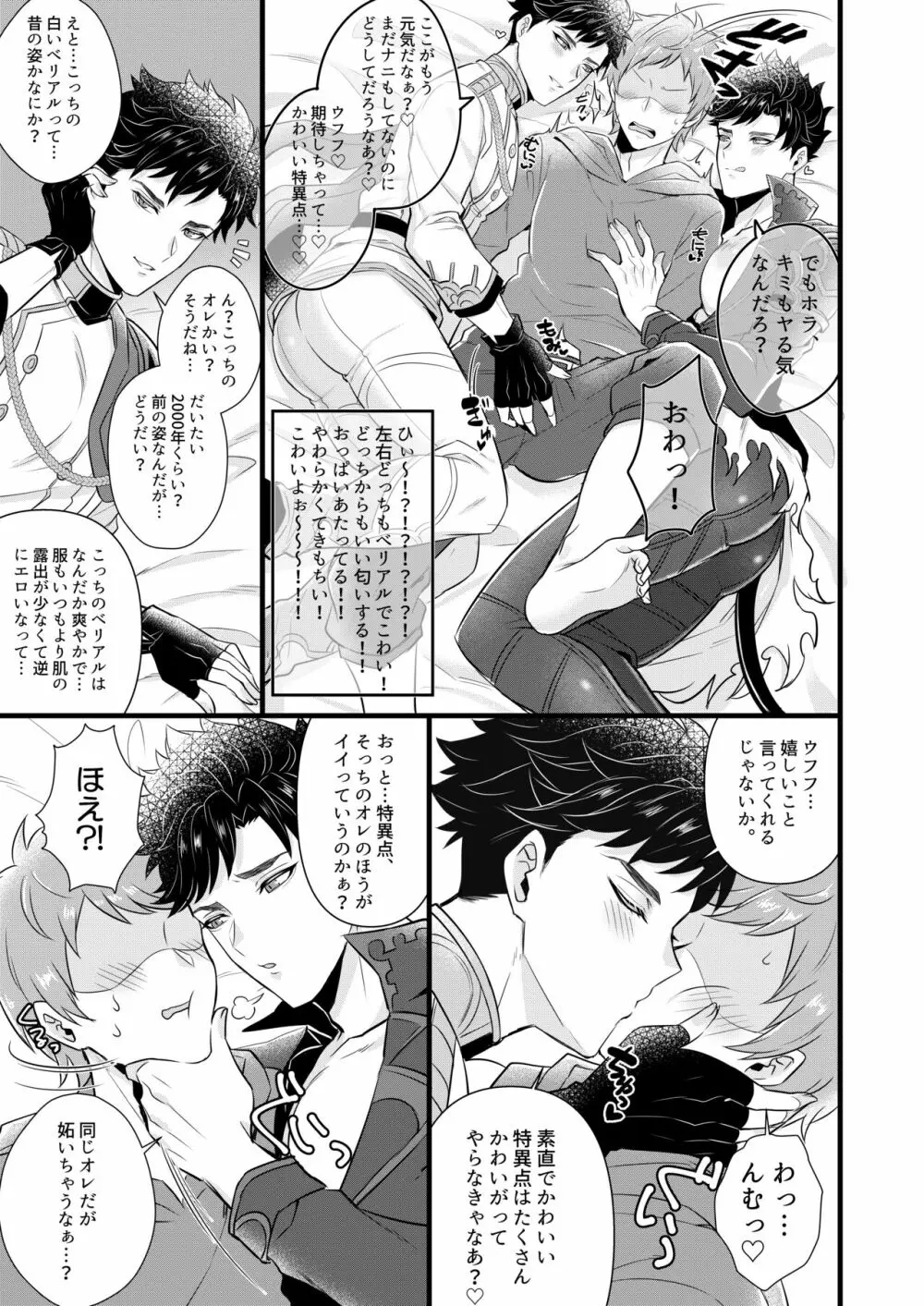 俺×Wベリアル３P本 web再録 - page5