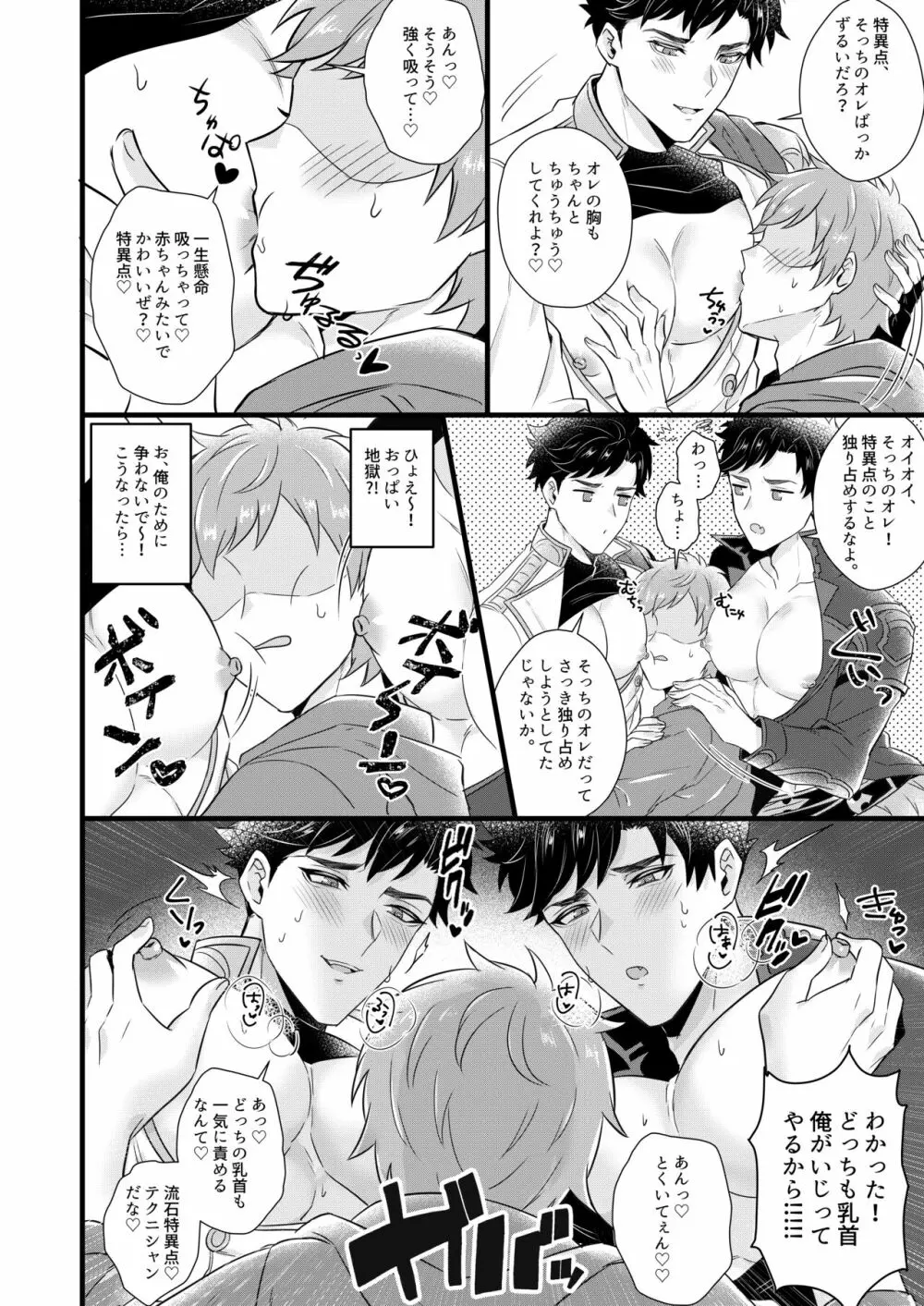 俺×Wベリアル３P本 web再録 - page8