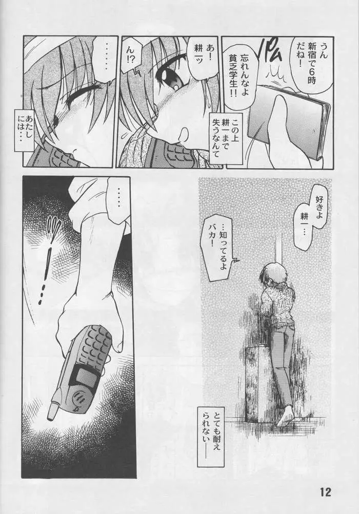 葉っぱの河流れ弐 - page11