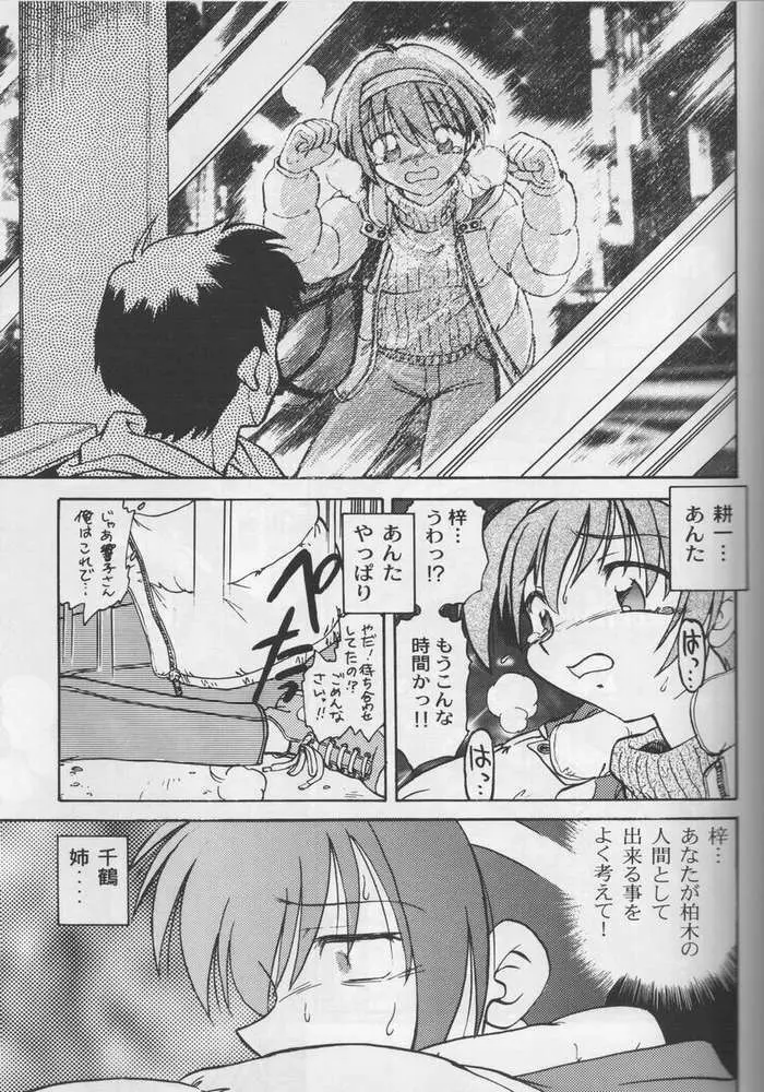 葉っぱの河流れ弐 - page20