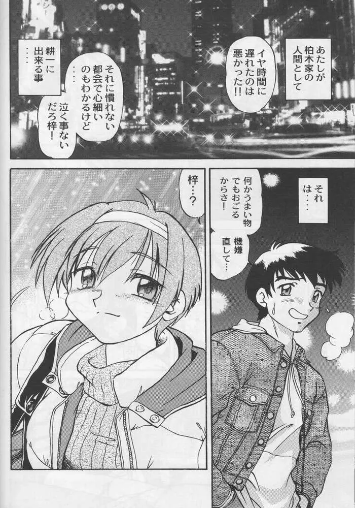 葉っぱの河流れ弐 - page21