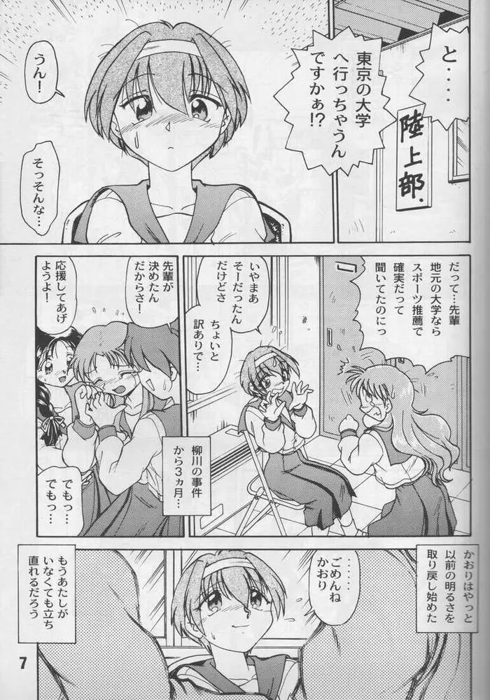 葉っぱの河流れ弐 - page6