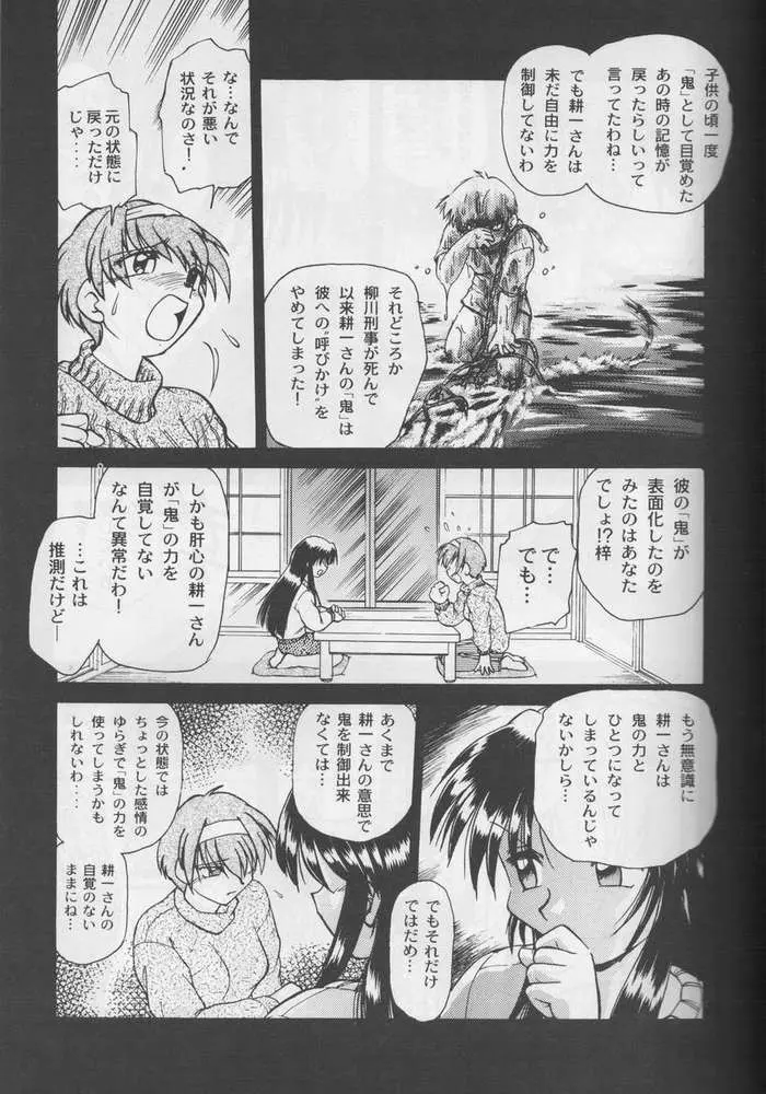 葉っぱの河流れ弐 - page8