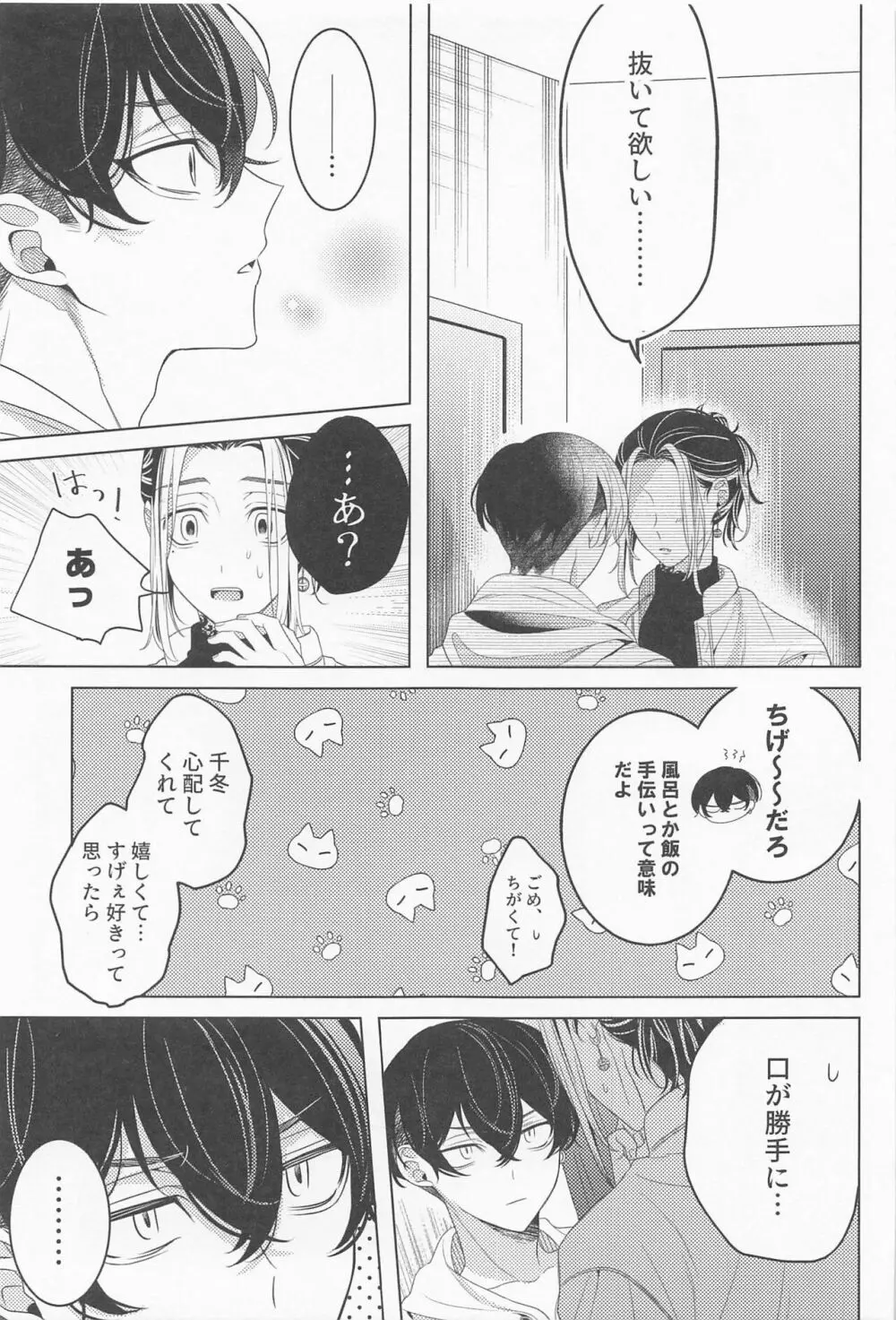 好きだから心配して - page10