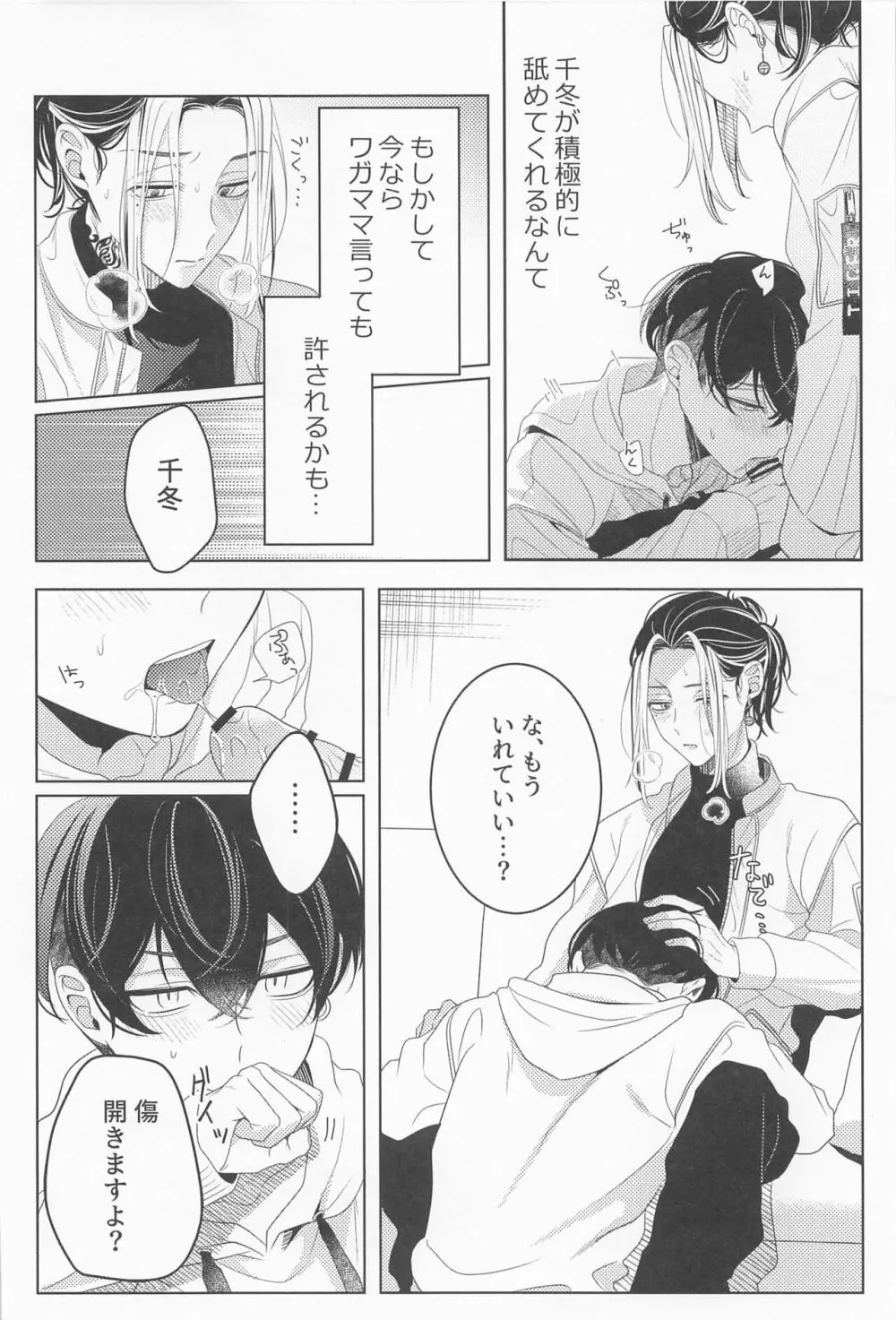 好きだから心配して - page13