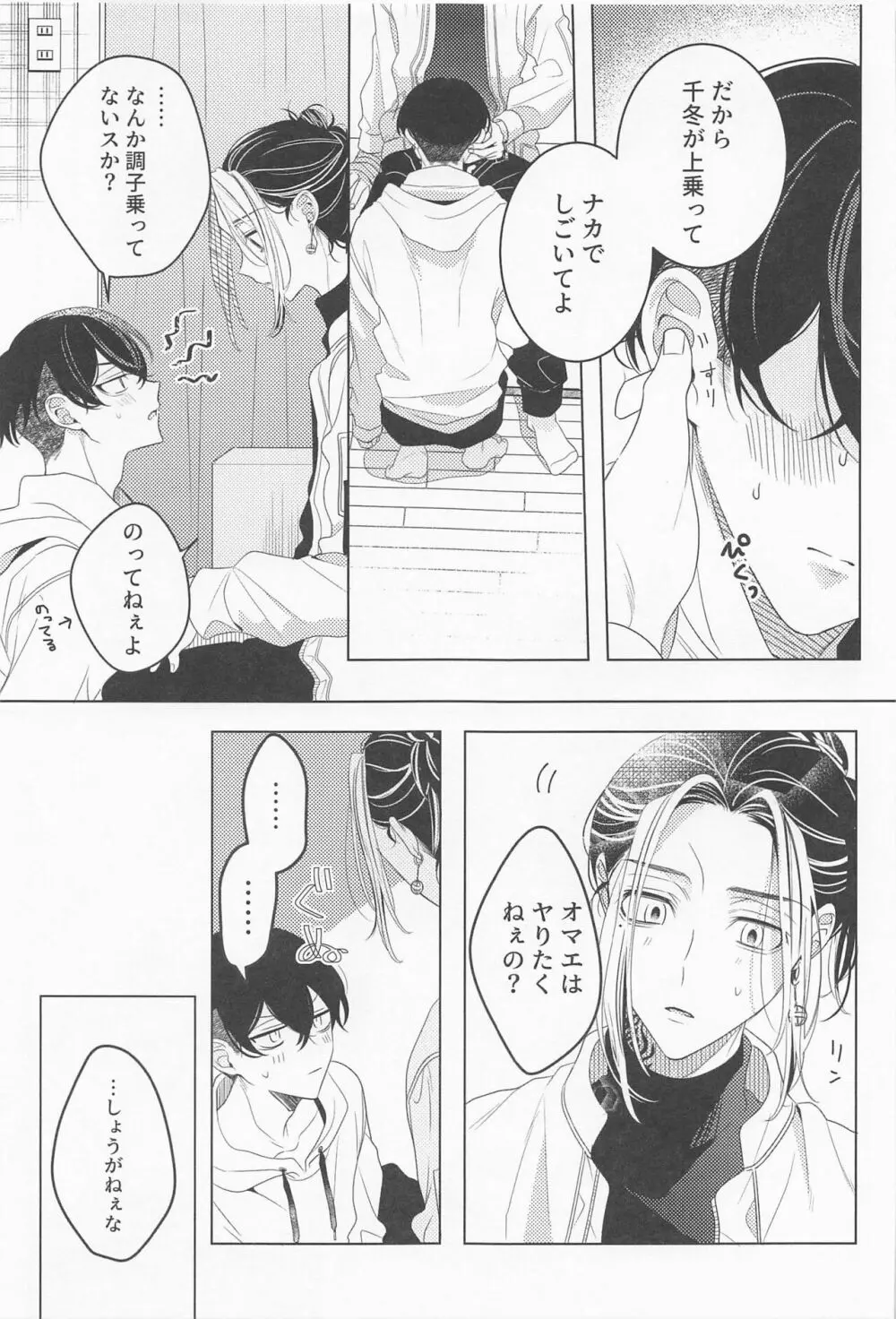 好きだから心配して - page14