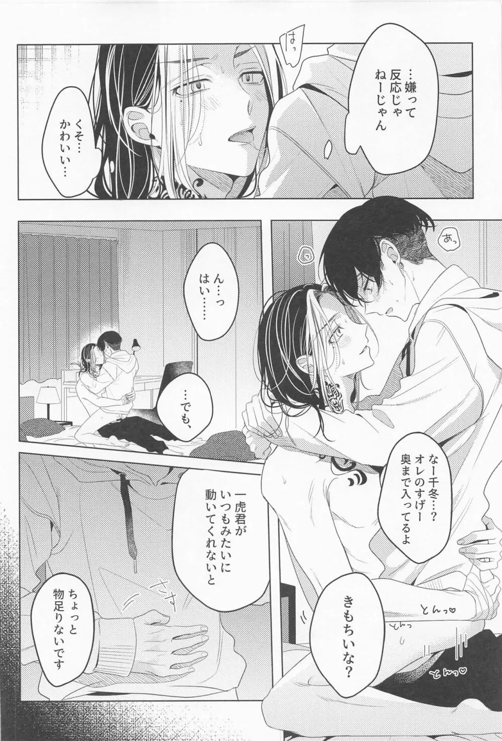 好きだから心配して - page17