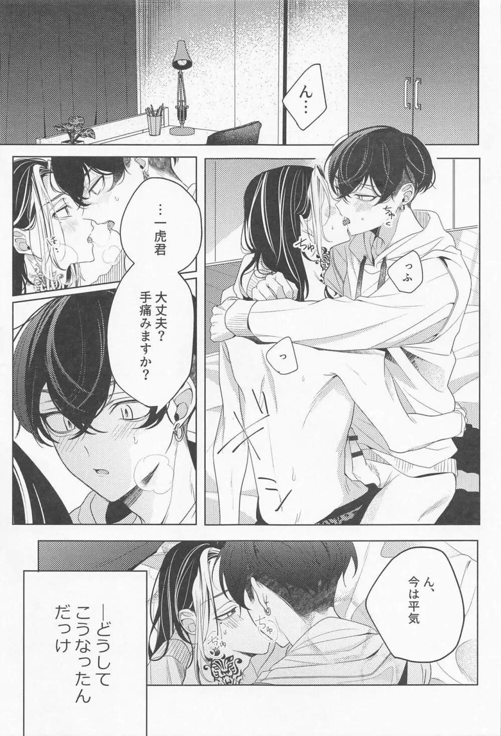 好きだから心配して - page4