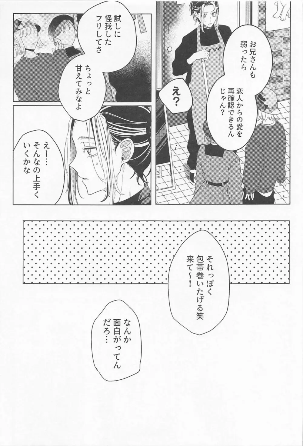 好きだから心配して - page6