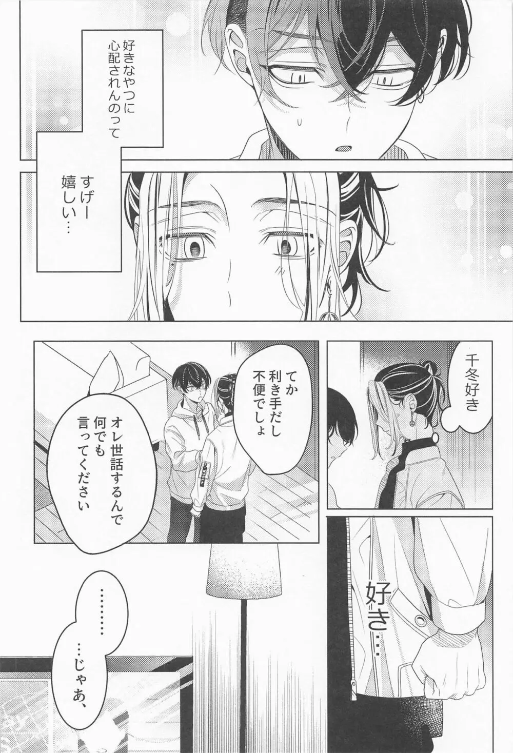 好きだから心配して - page9