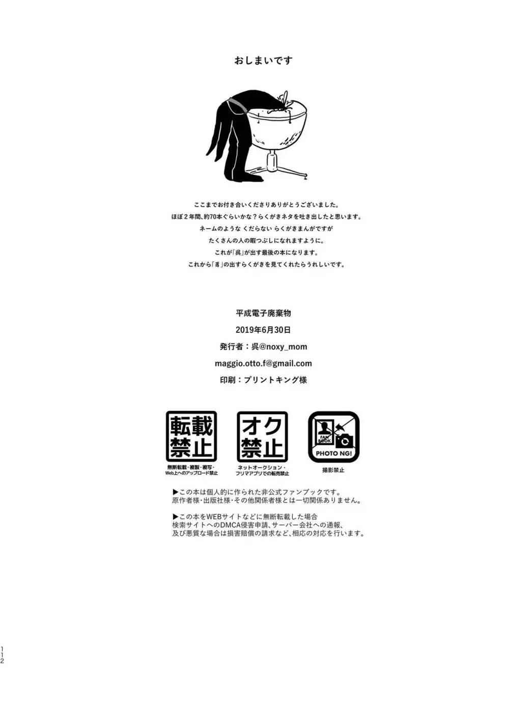 平成電子廃棄物 - page113