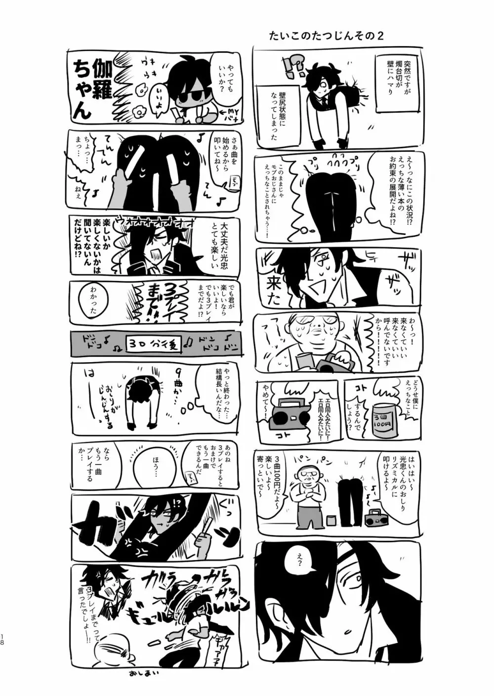 平成電子廃棄物 - page17