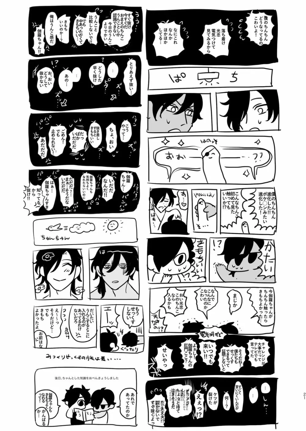 平成電子廃棄物 - page20