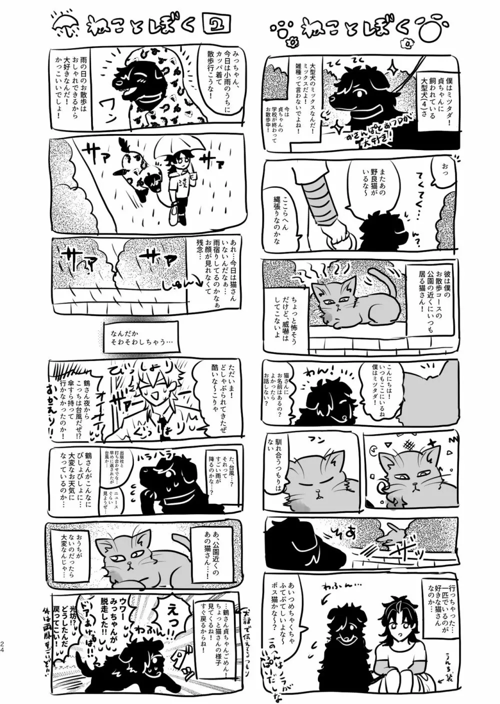 平成電子廃棄物 - page23