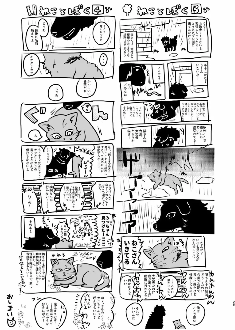 平成電子廃棄物 - page24