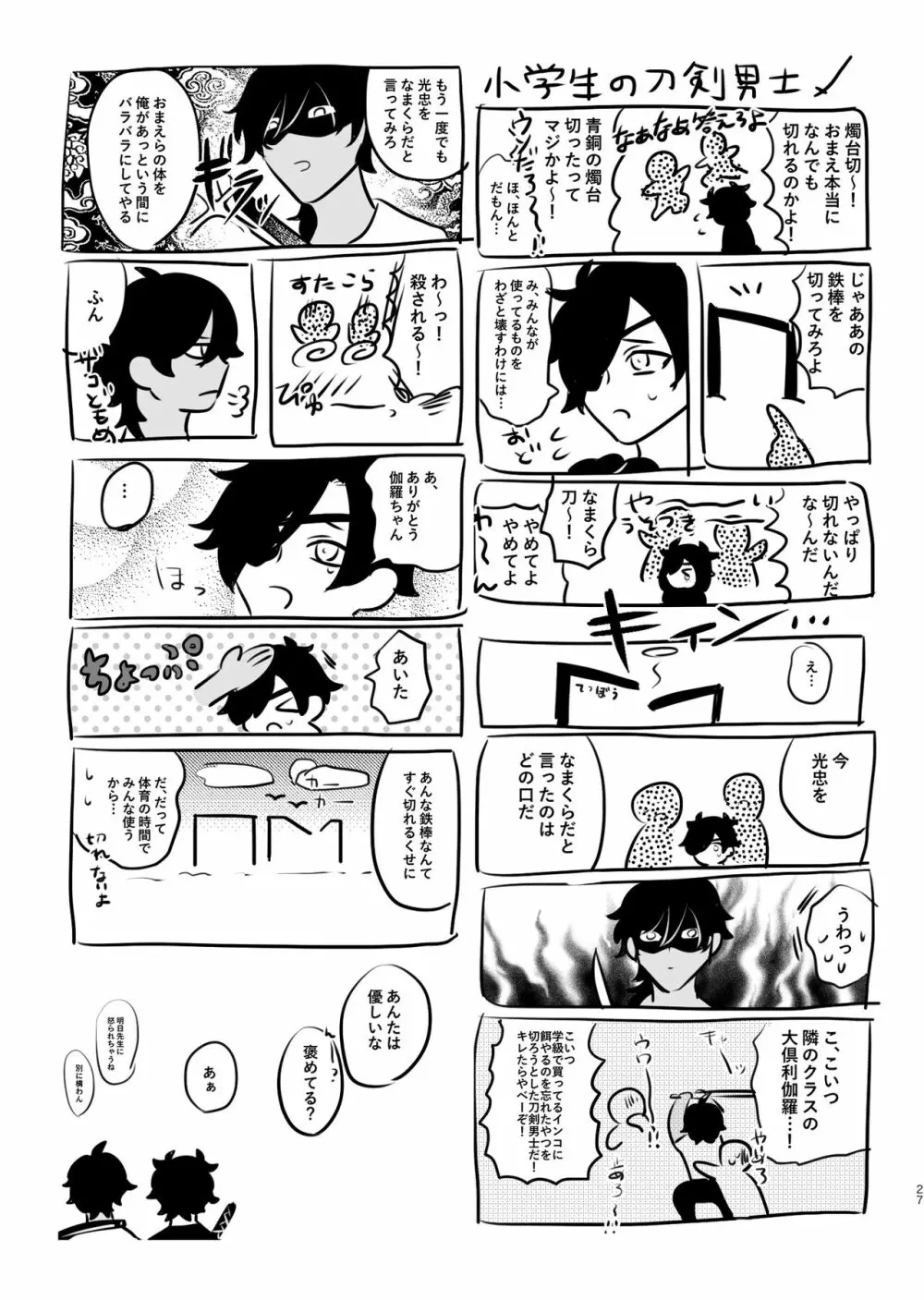 平成電子廃棄物 - page26