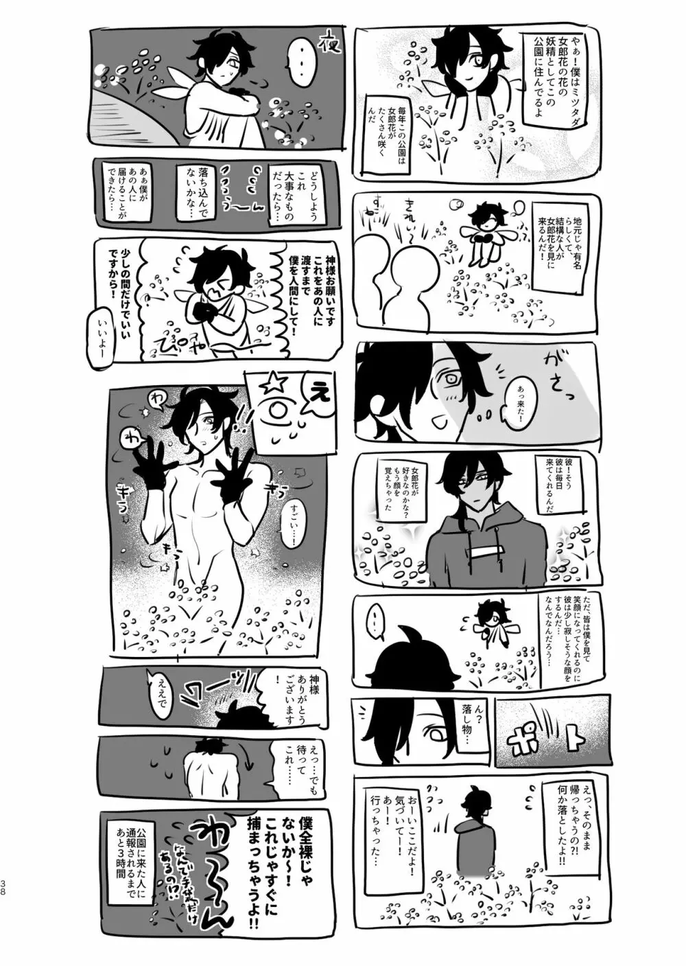 平成電子廃棄物 - page37