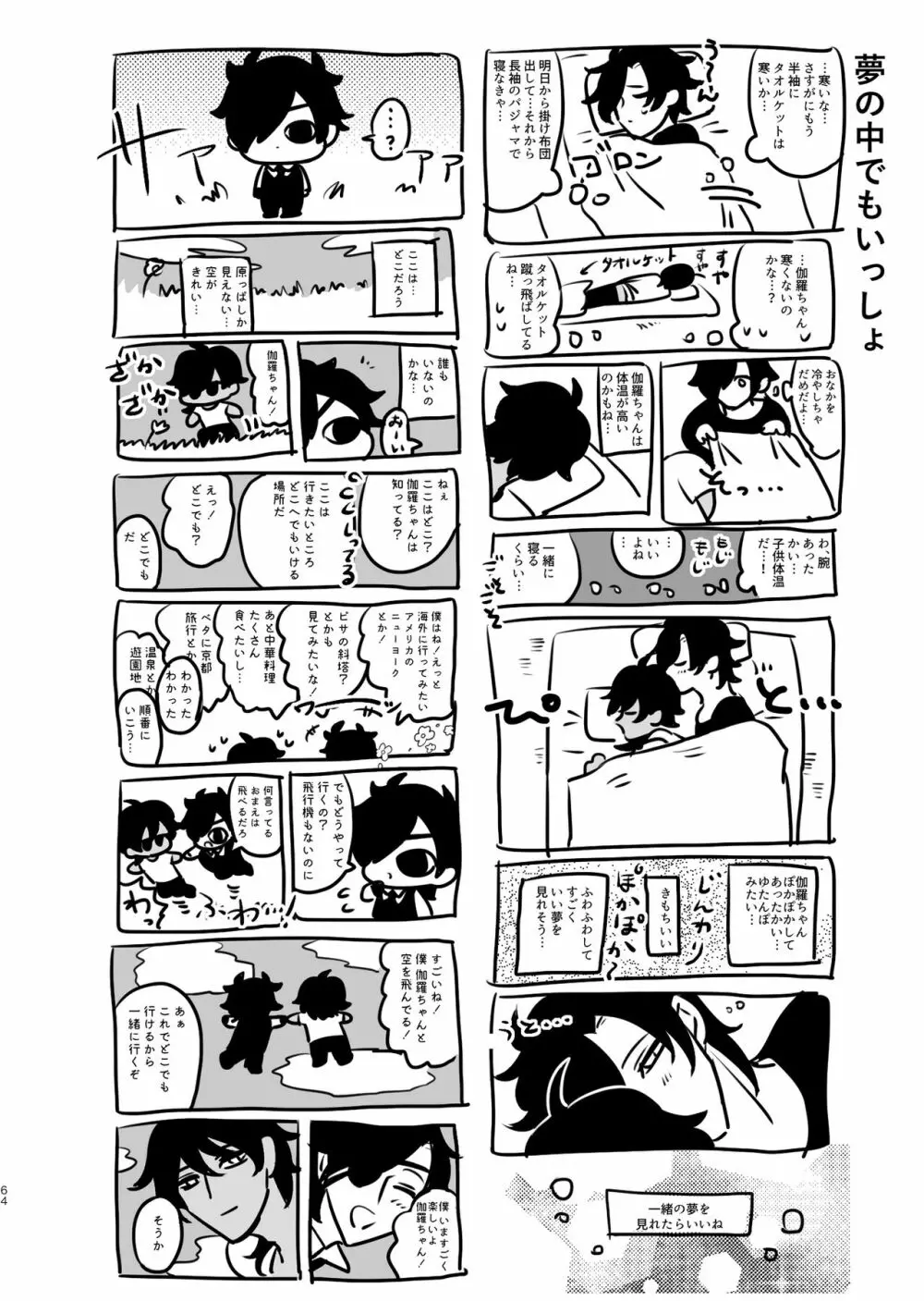 平成電子廃棄物 - page63