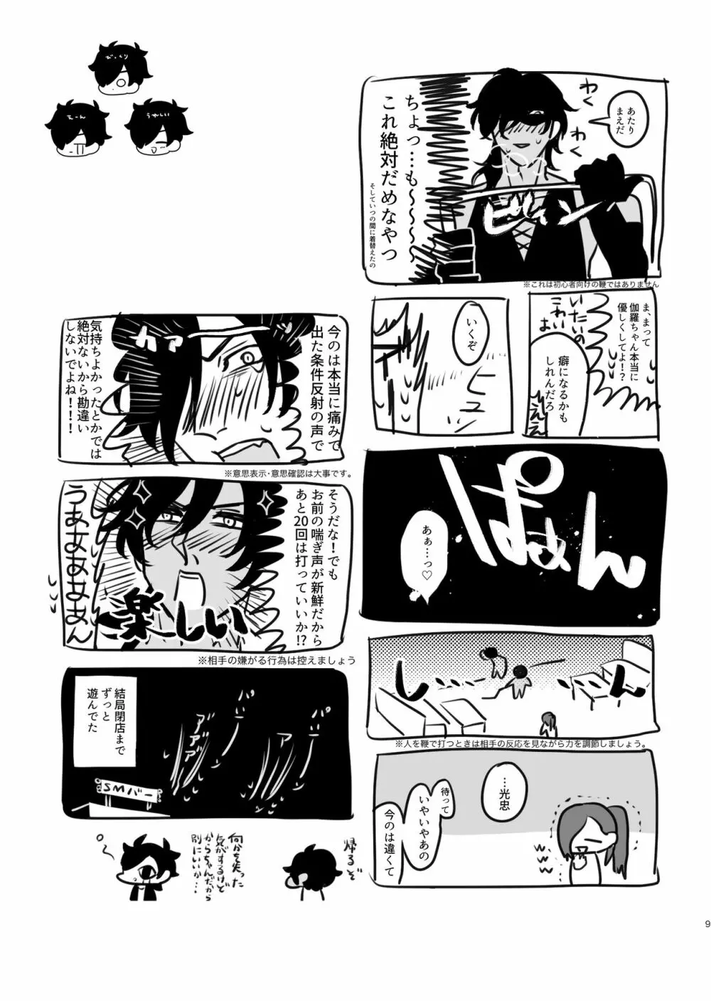 平成電子廃棄物 - page8