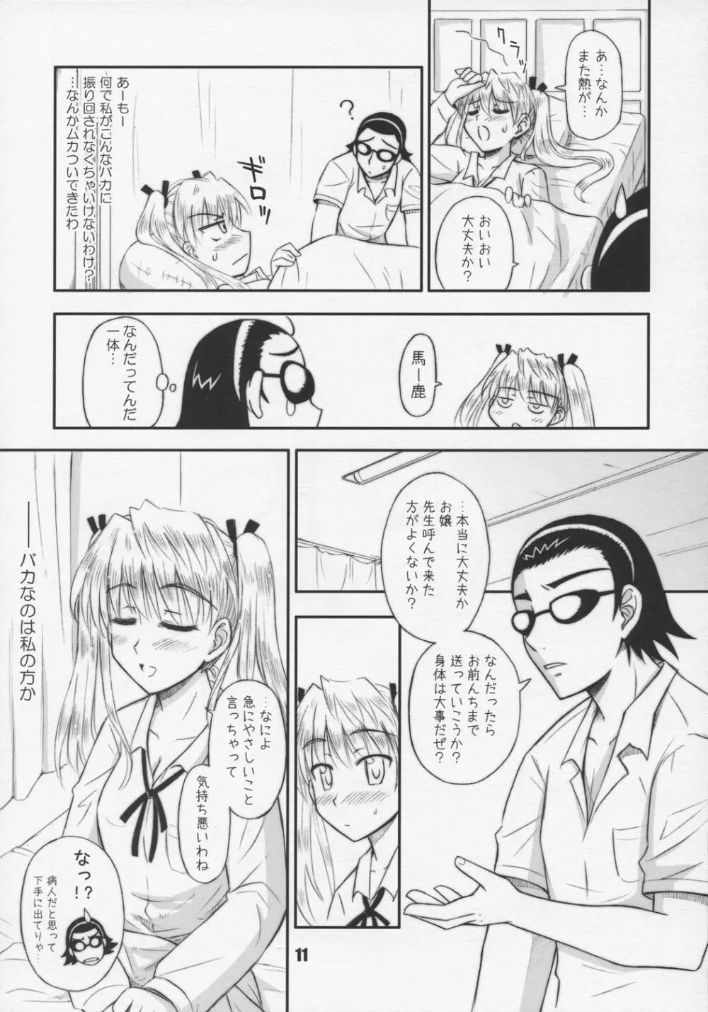 ハリーのしっぽ - page10