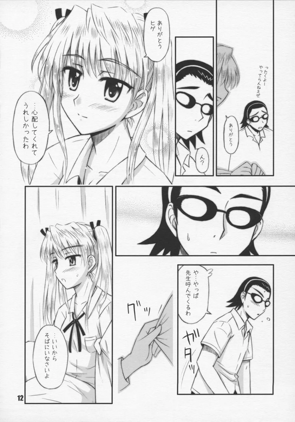 ハリーのしっぽ - page11