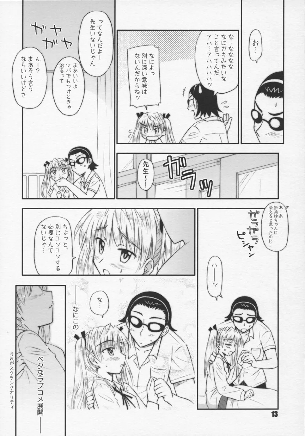 ハリーのしっぽ - page12