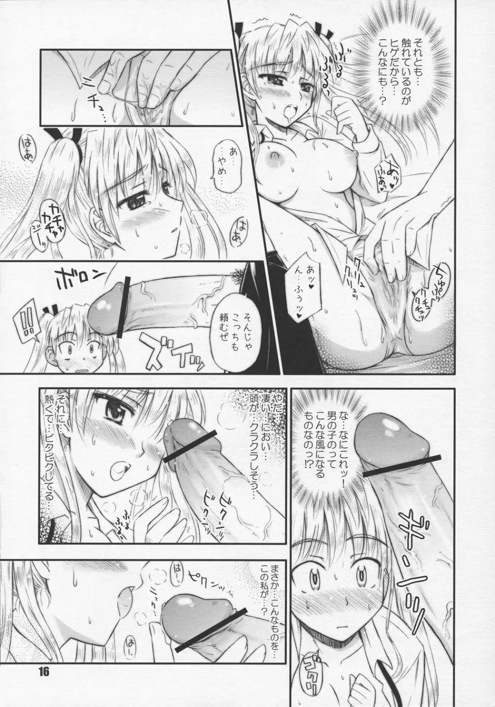 ハリーのしっぽ - page15