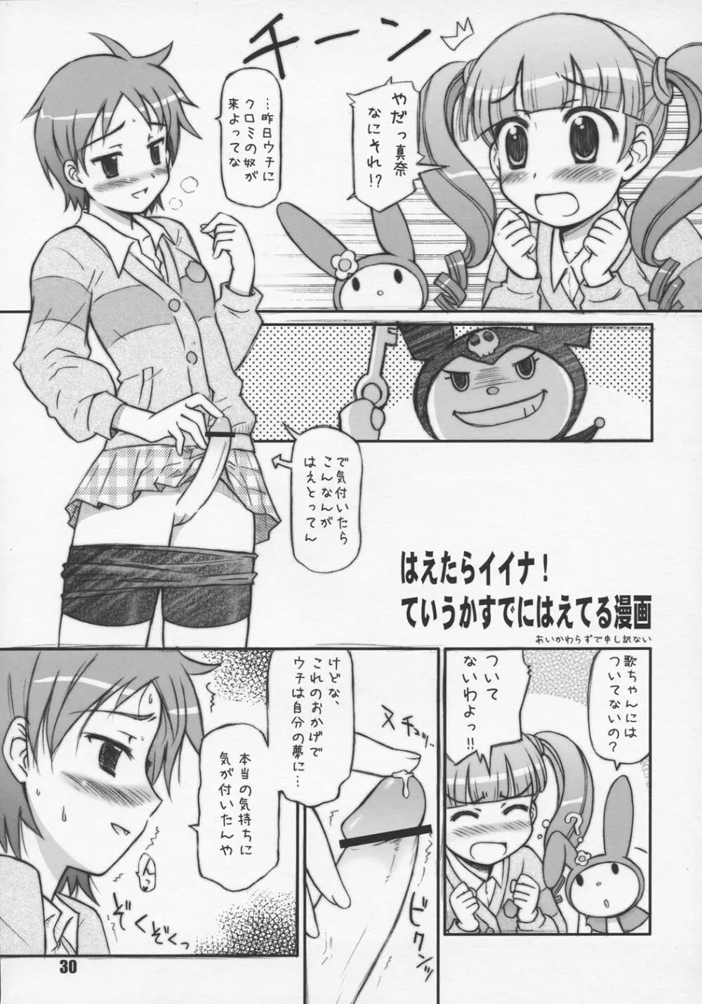 ハリーのしっぽ - page29