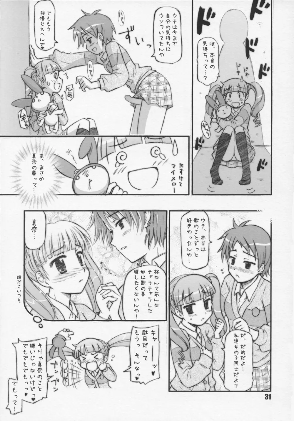 ハリーのしっぽ - page30