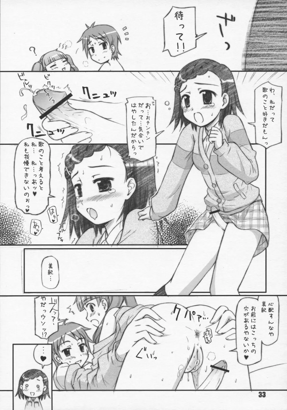 ハリーのしっぽ - page32