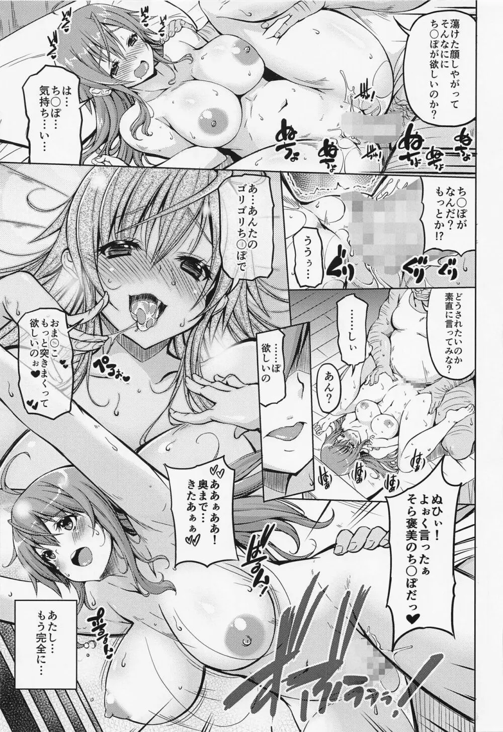 海賊巨乳・総集編 - page22