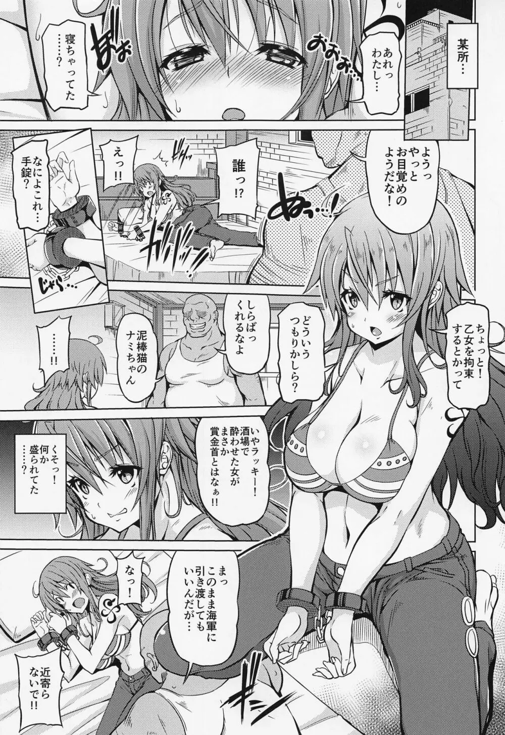 海賊巨乳・総集編 - page4