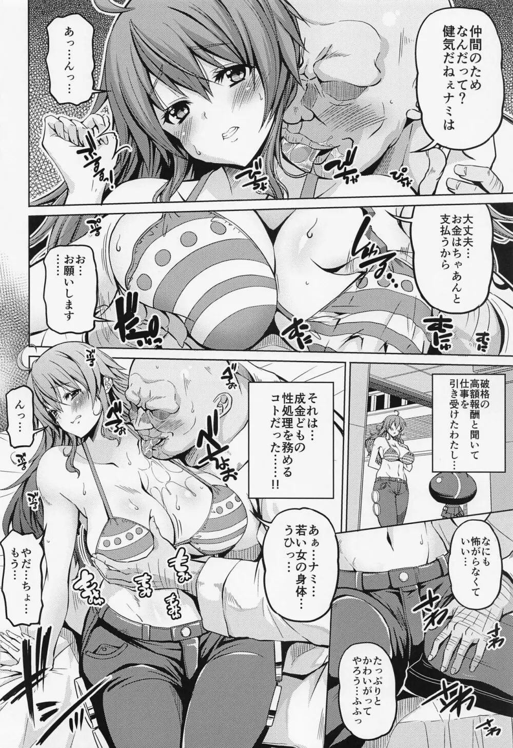 海賊巨乳・総集編 - page51