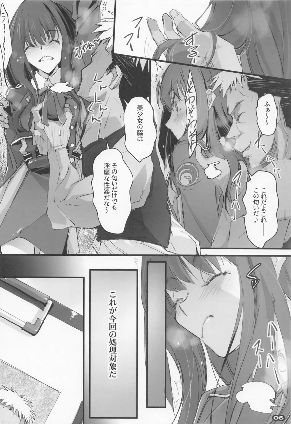 衝撃反動 - page5